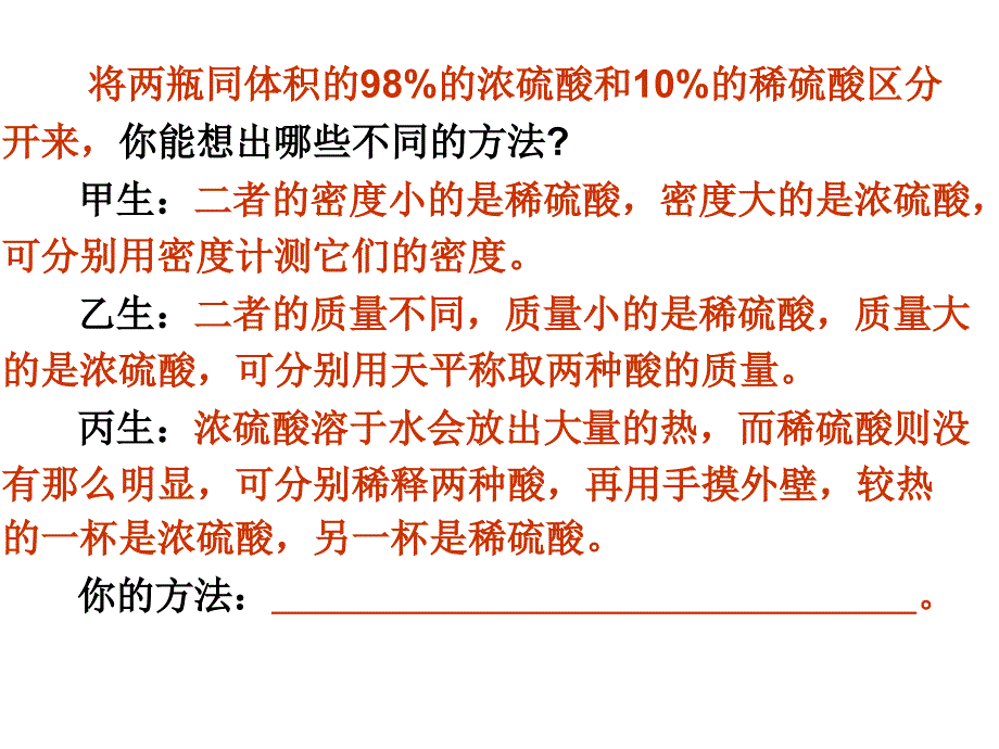 《酸、碱、盐的应用》（第一课时）课件_第4页