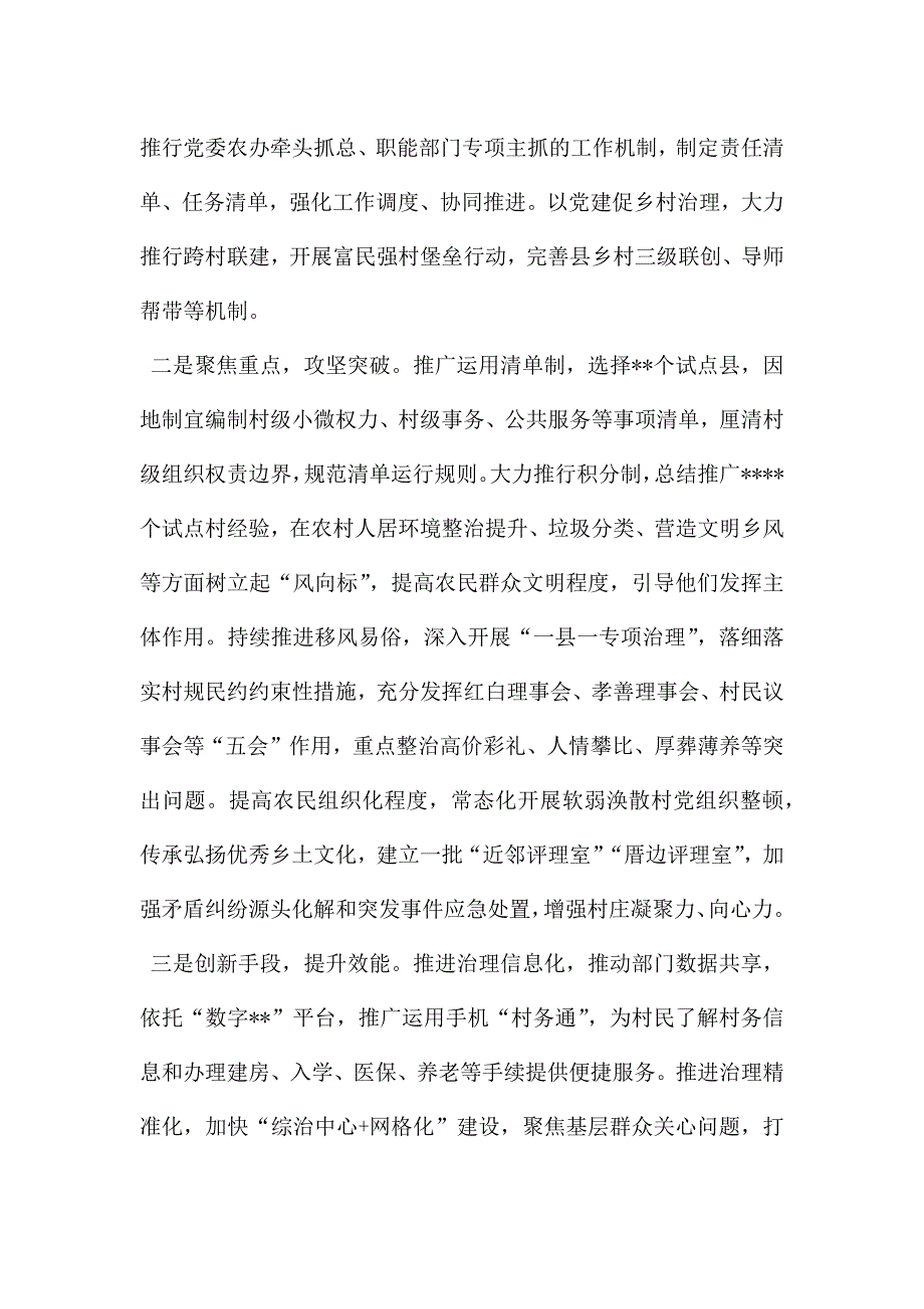 乡村治理经验交流材料.docx_第2页