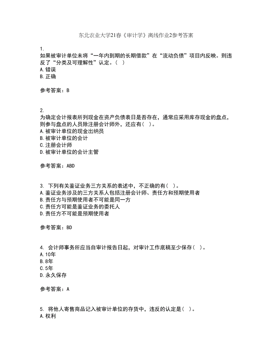 东北农业大学21春《审计学》离线作业2参考答案67_第1页