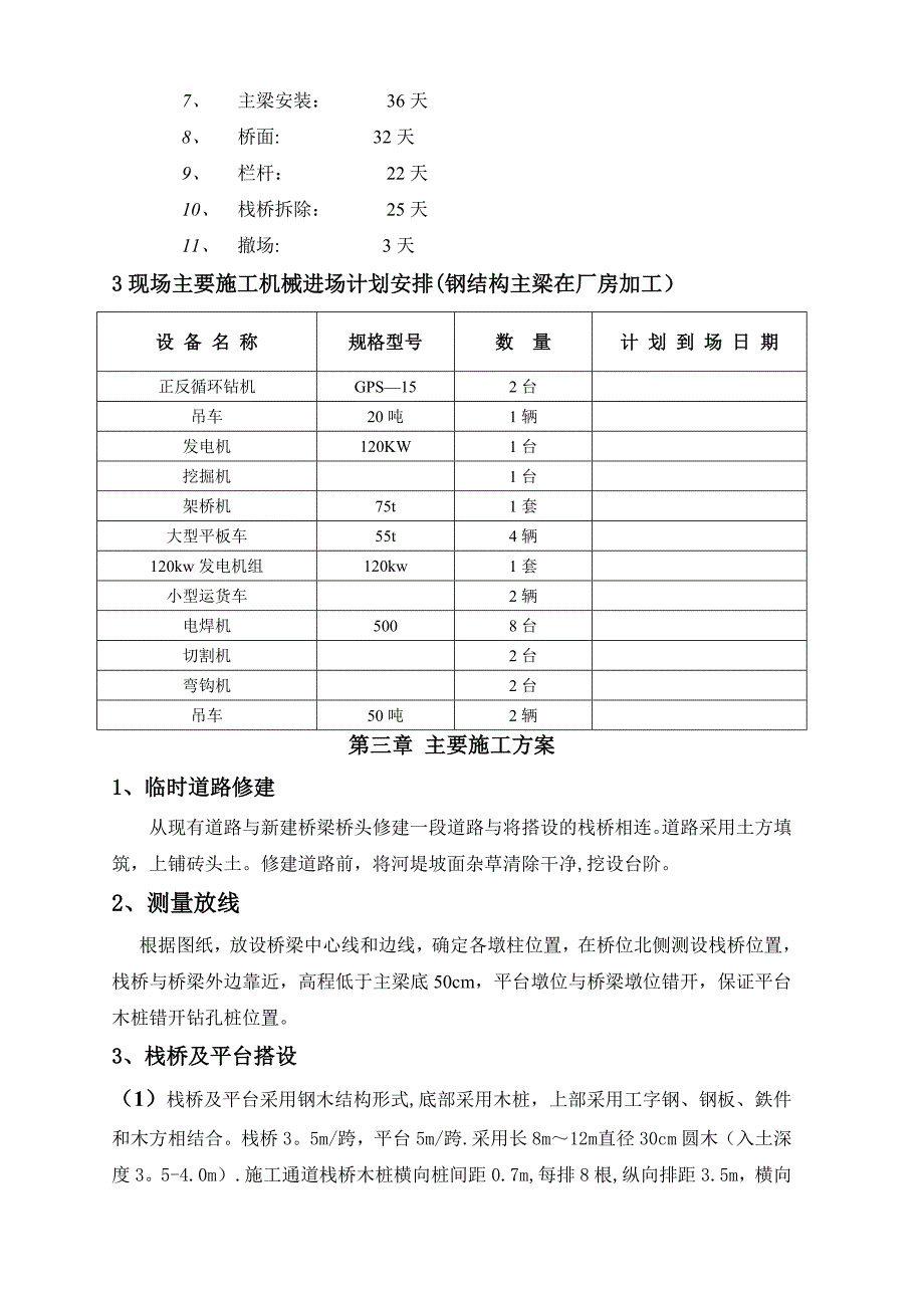 景观桥施工方案(栈桥)_第3页