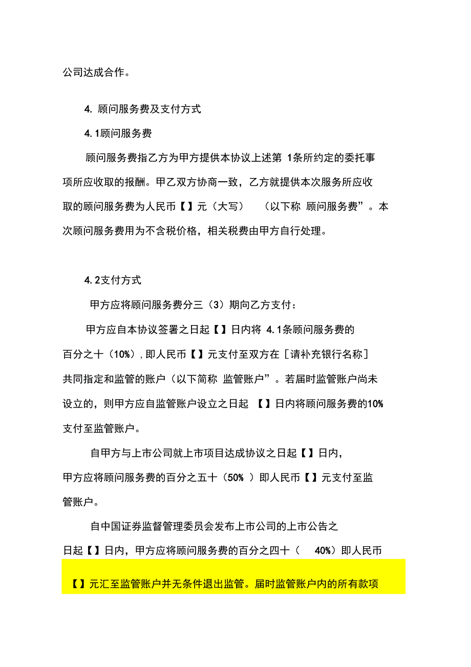 顾问服务协议_AALegal_V1_clean_第4页