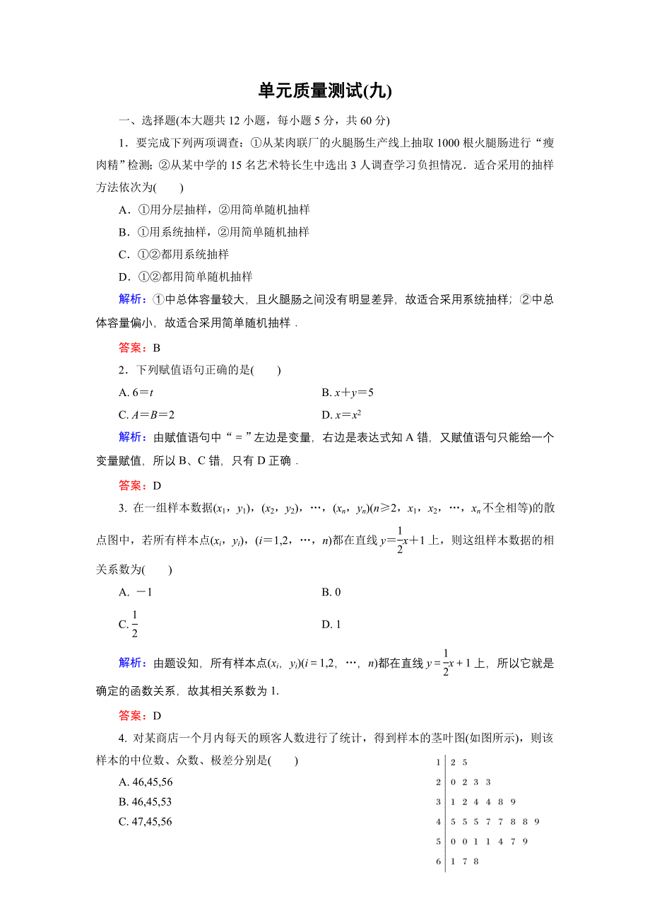 单元质量测试9.doc_第1页