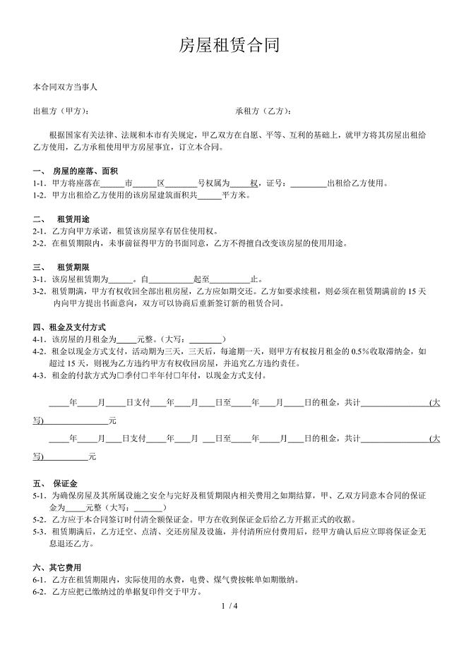 房屋租赁合同及物品清单和收据范文