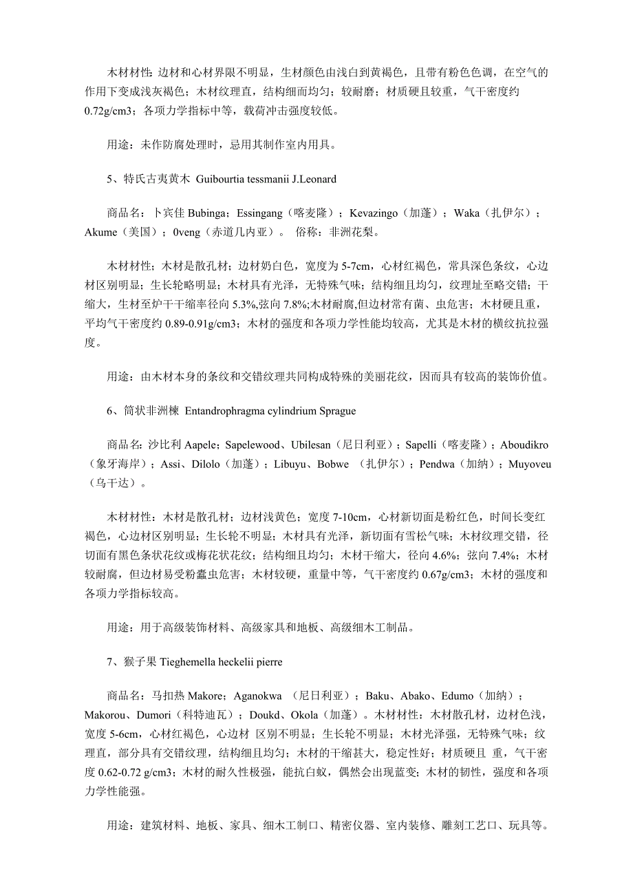 12种非洲木材材性及用途.doc_第2页