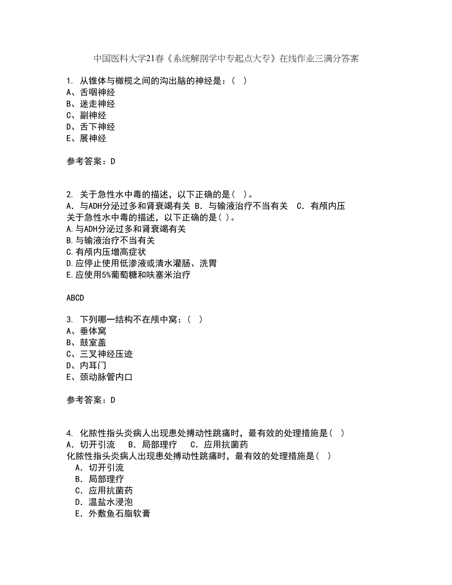 中国医科大学21春《系统解剖学中专起点大专》在线作业三满分答案64_第1页