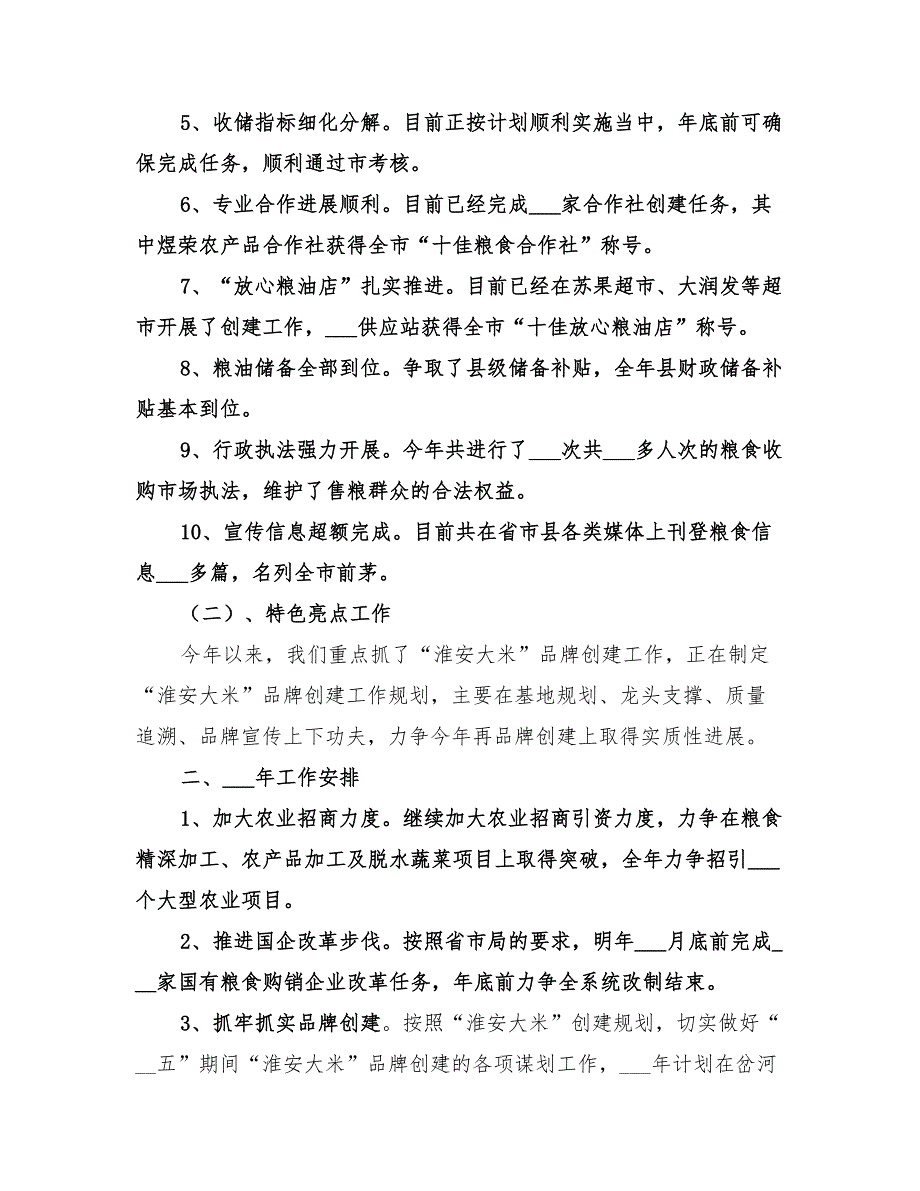 2022年乡镇粮食局年度工作总结和工作计划_第2页