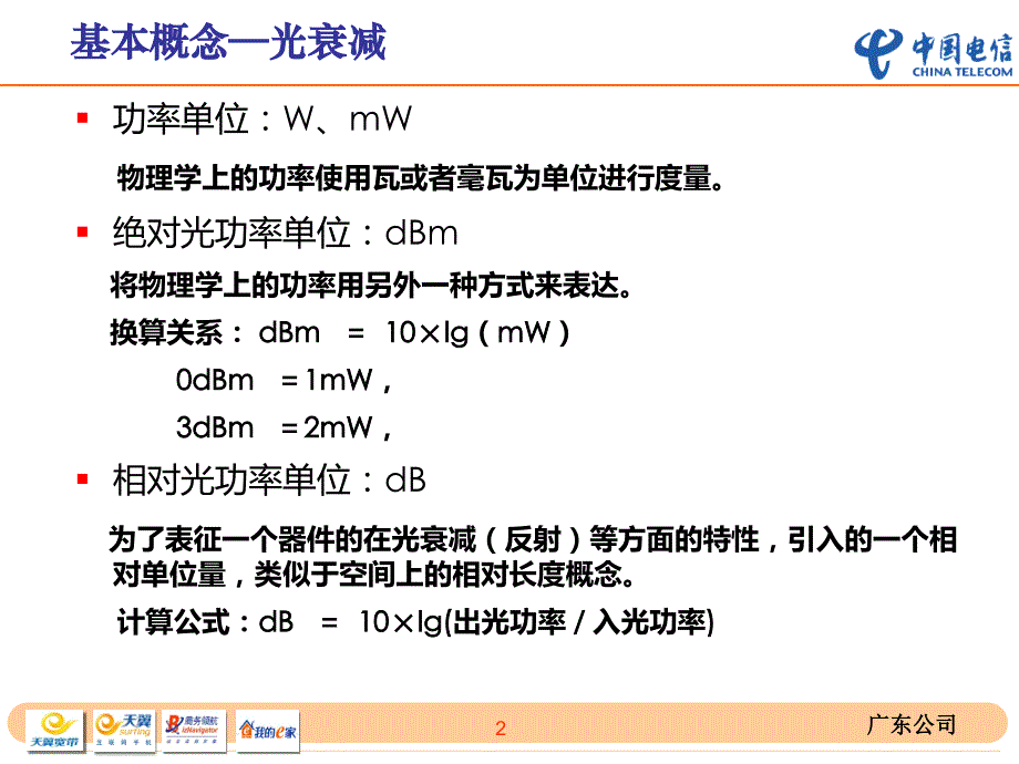 2FTTH工程基础及VLANIP地址规划建议_第3页