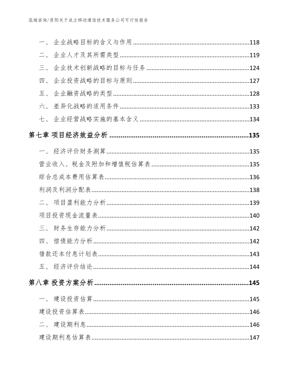 资阳关于成立移动通信技术服务公司可行性报告_第3页