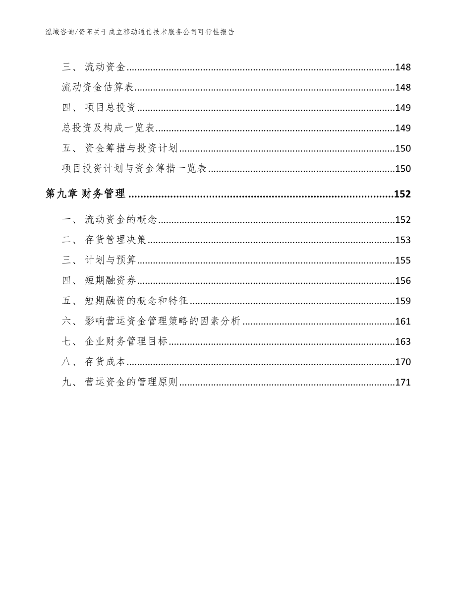 资阳关于成立移动通信技术服务公司可行性报告_第4页