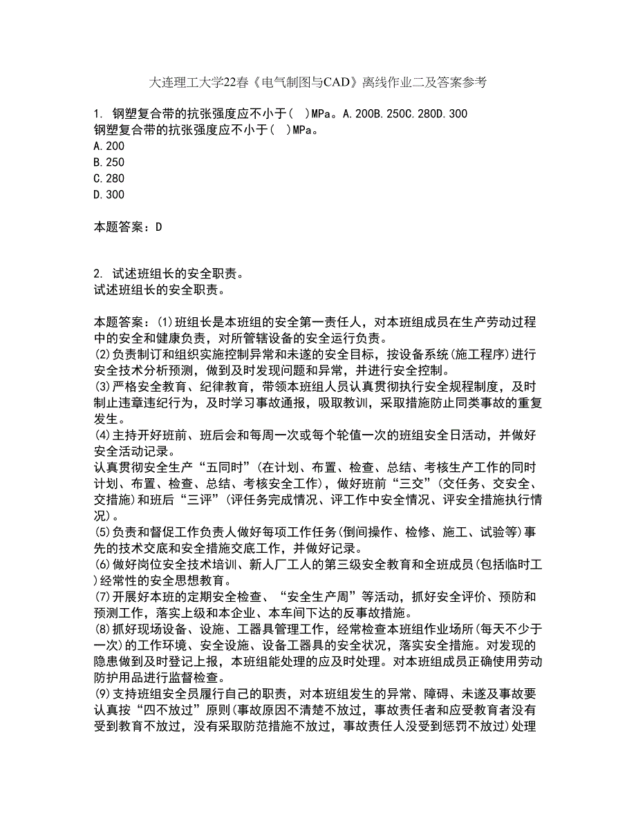 大连理工大学22春《电气制图与CAD》离线作业二及答案参考28_第1页