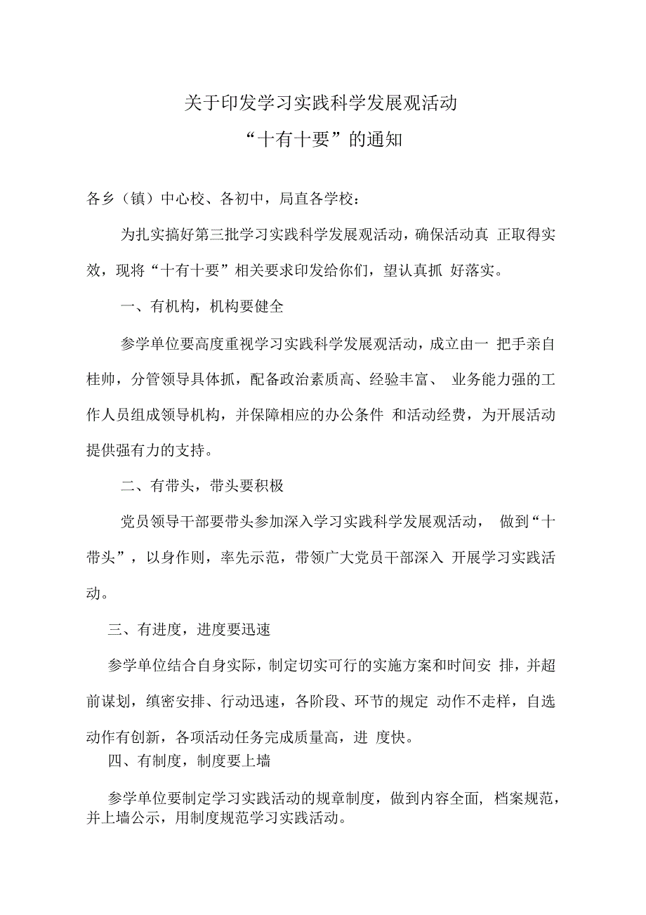 社会科学发展观十要十不要_第1页