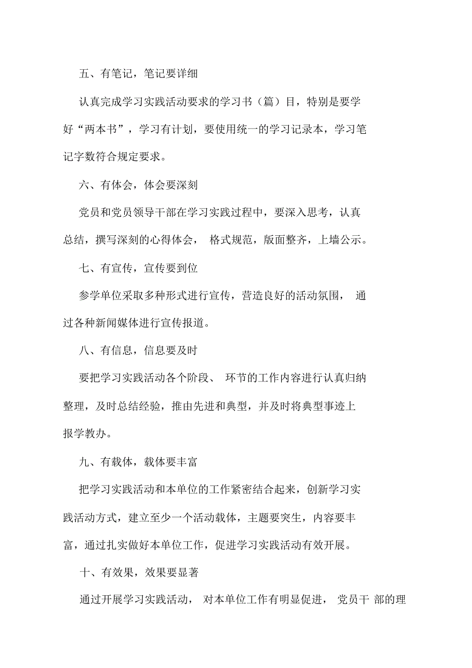 社会科学发展观十要十不要_第2页