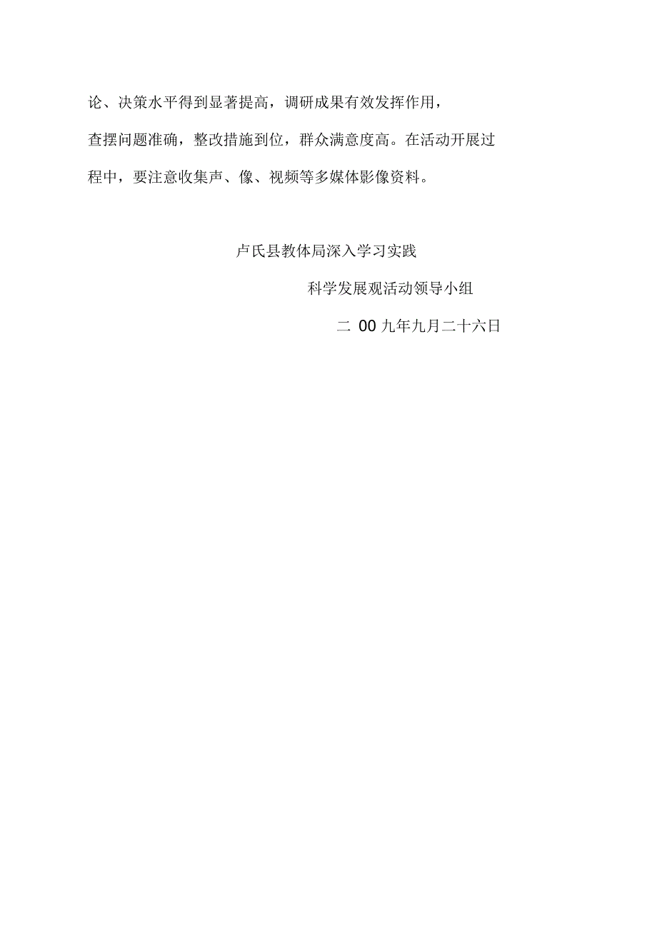 社会科学发展观十要十不要_第3页