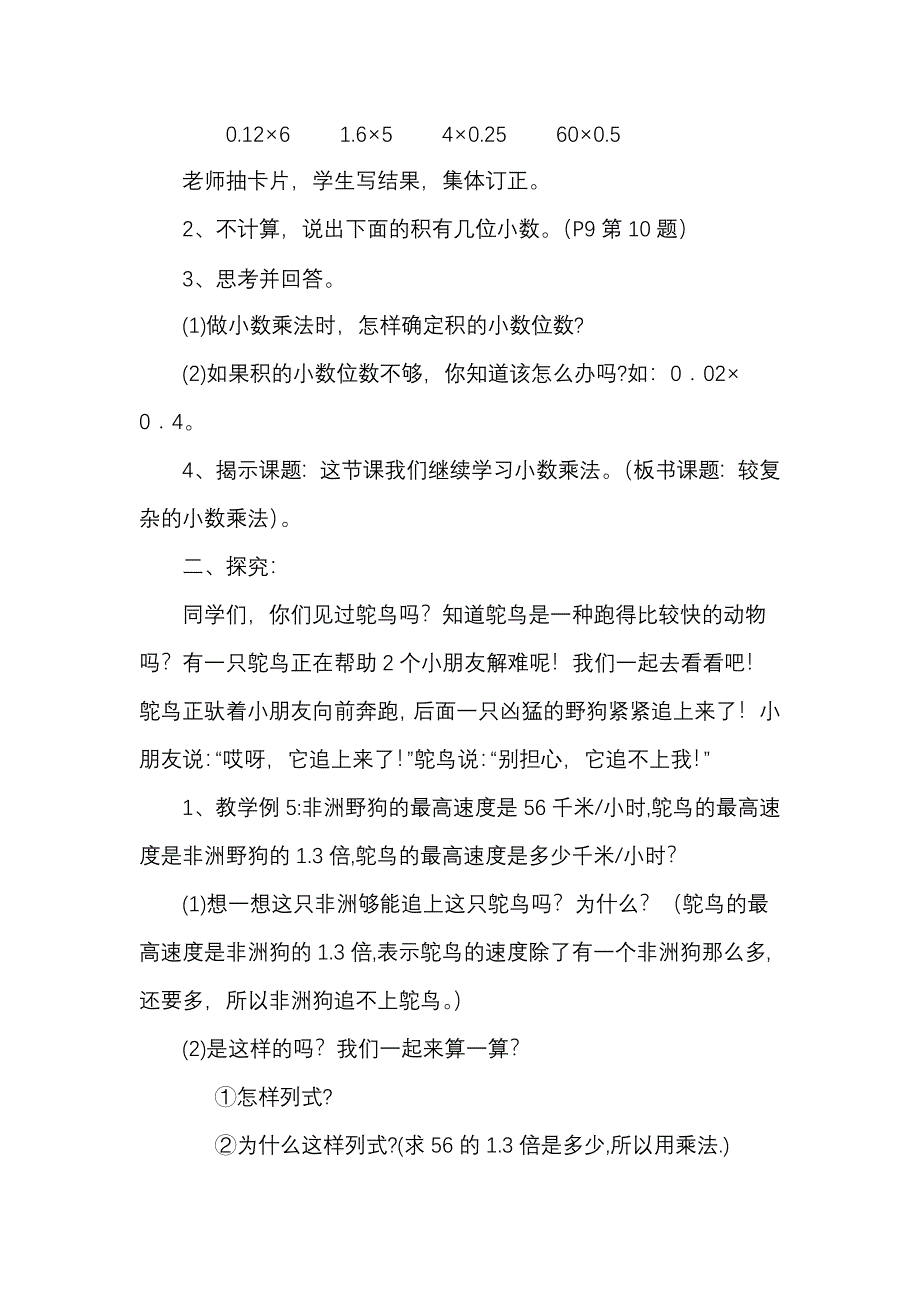 《小数乘小数》第二课时教学设计_第2页