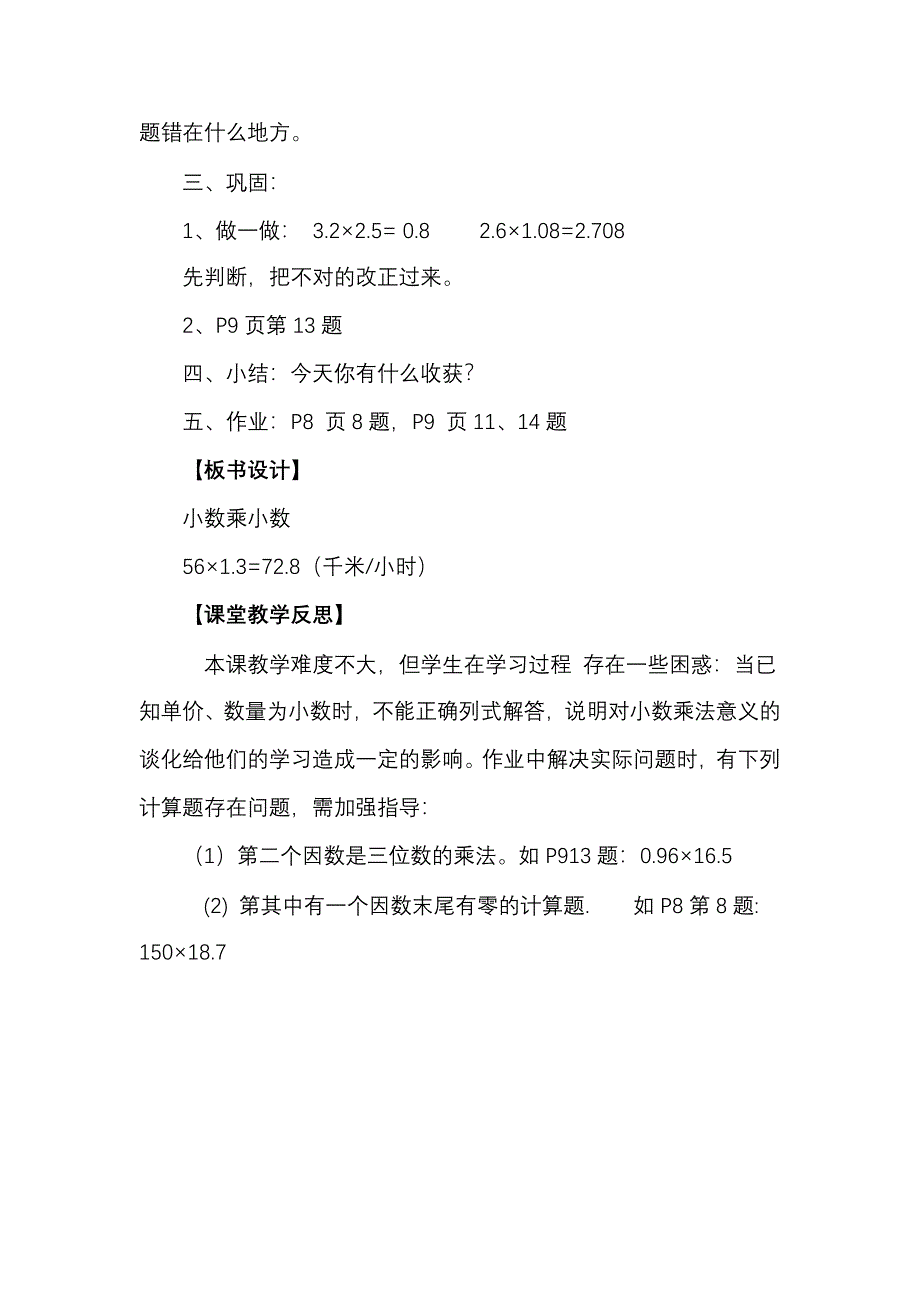 《小数乘小数》第二课时教学设计_第4页