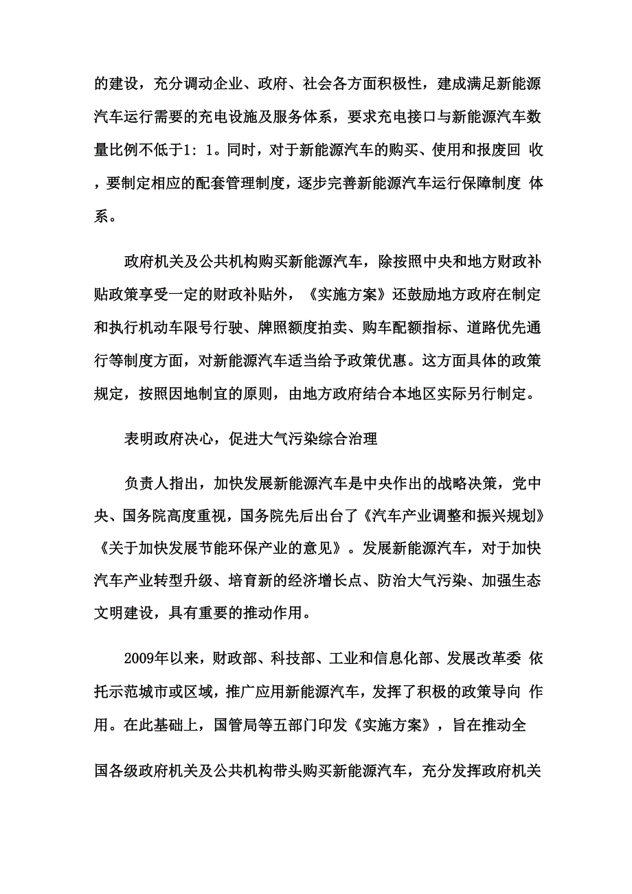 新能源车的政策针对_第3页