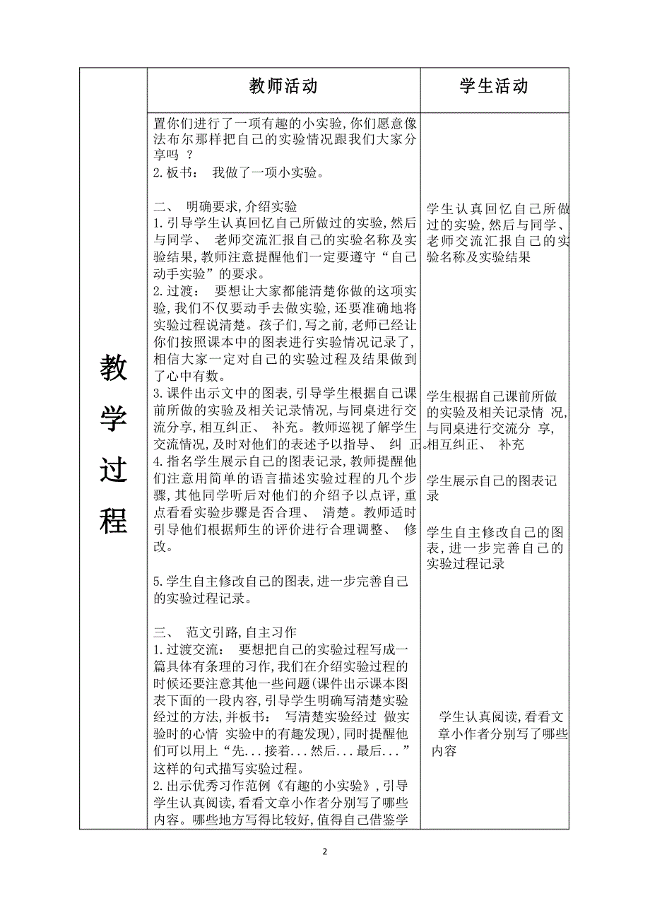 部编版三年级语文下册教案第四单元--习作我做了一项小实验_第2页