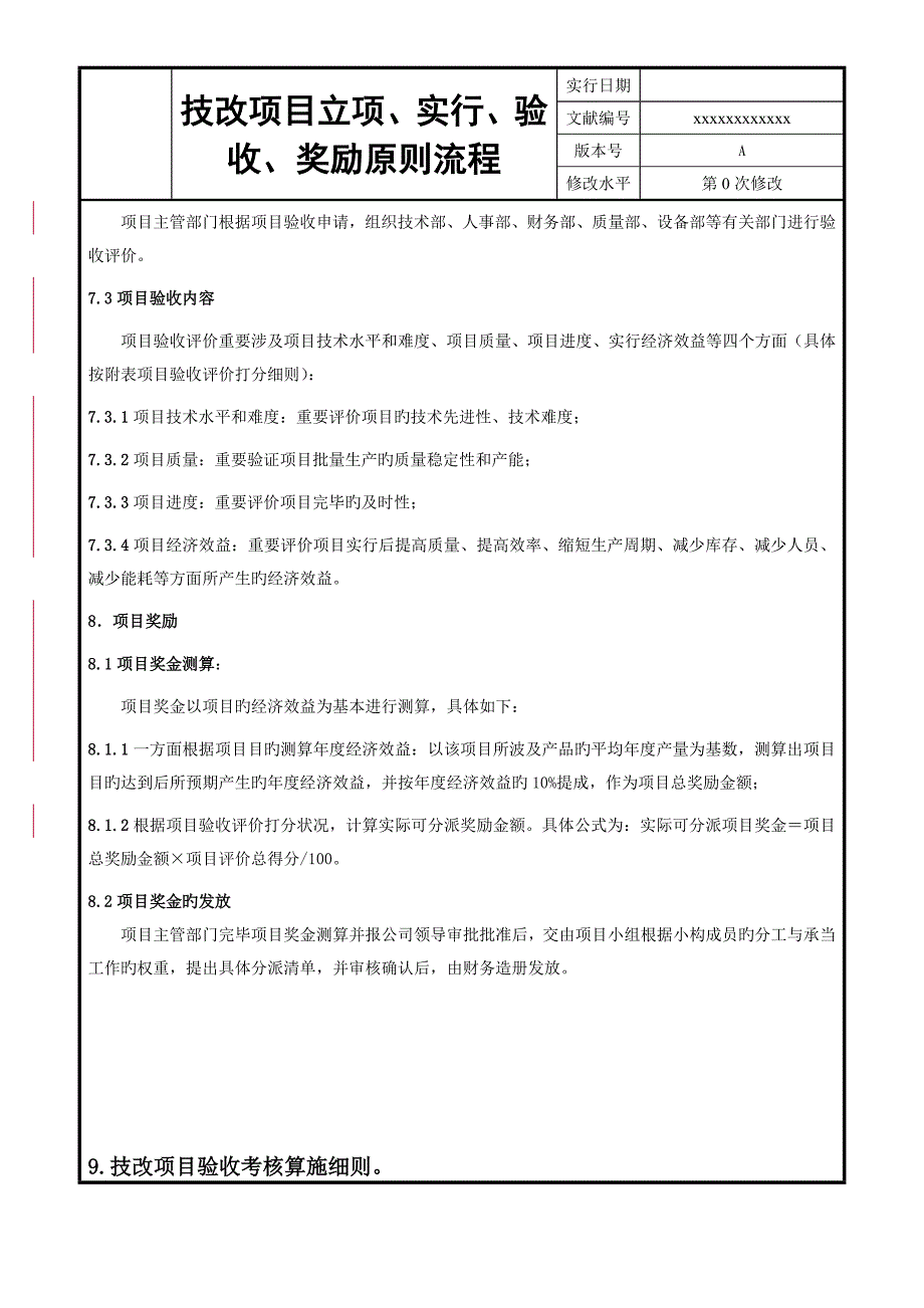 技改专项项目立项实施验收奖励重点标准流程_第3页