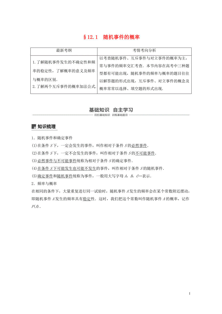 高考数学大一轮复习第十二章概率随机变量及其分布12.1随机事件的概率学案理北师大版_第1页