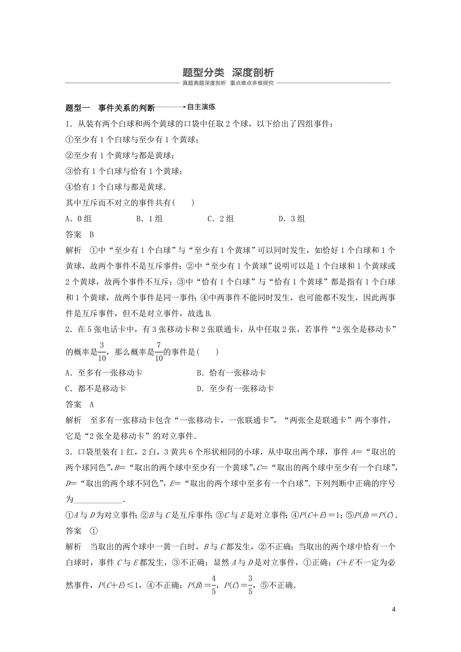 高考数学大一轮复习第十二章概率随机变量及其分布12.1随机事件的概率学案理北师大版_第4页