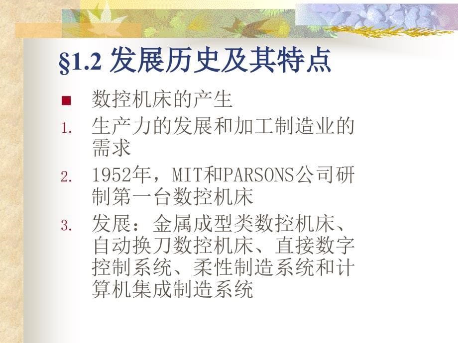 数控技术教学课件.ppt_第5页