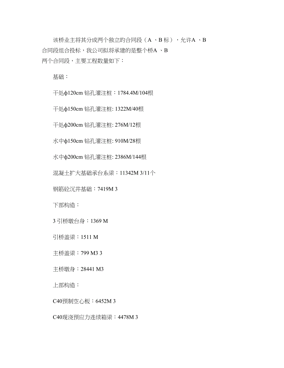 箱梁桥吊装施工方案(共26页)_第2页