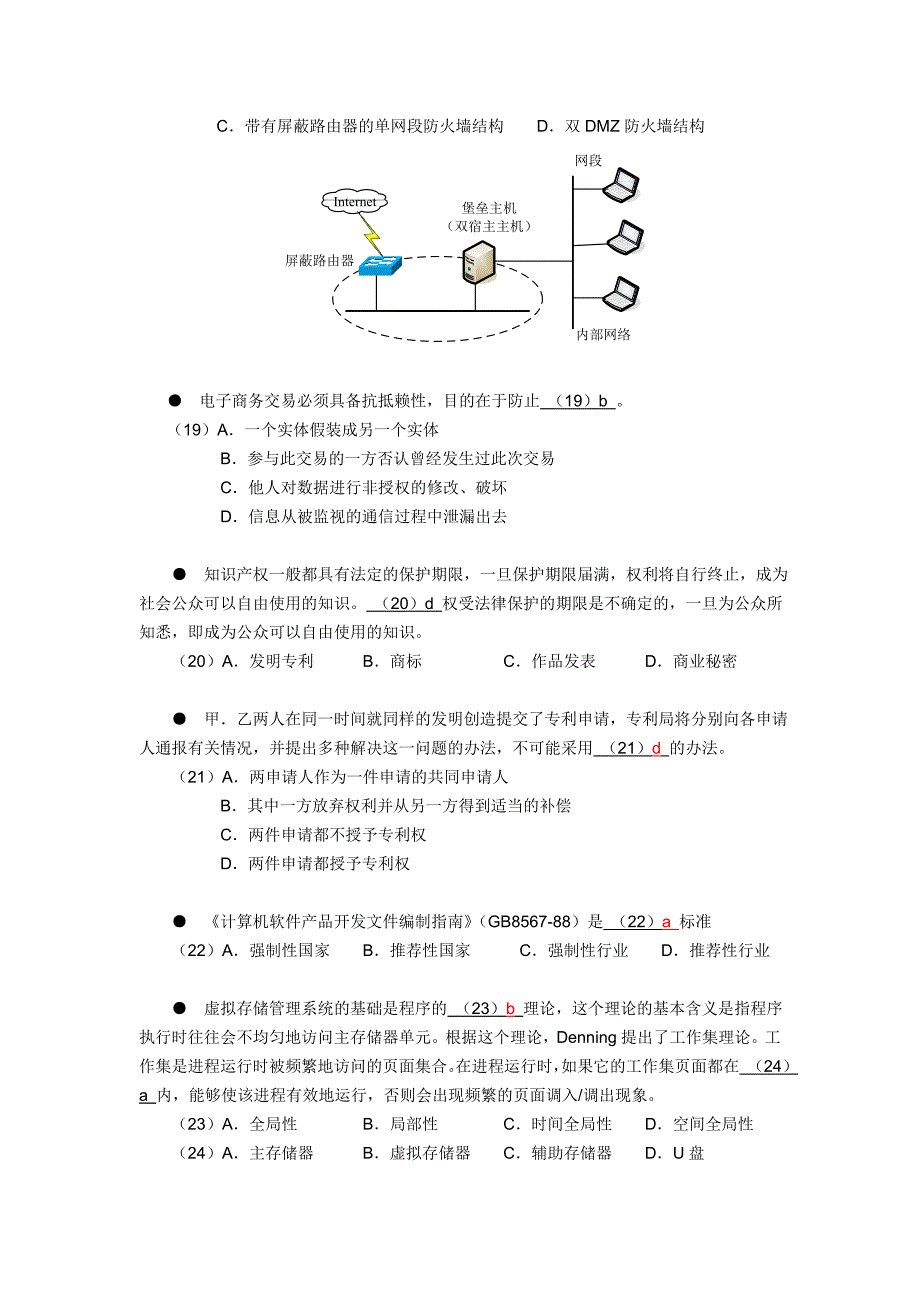 网络工程师04年下半年试题.doc_第3页