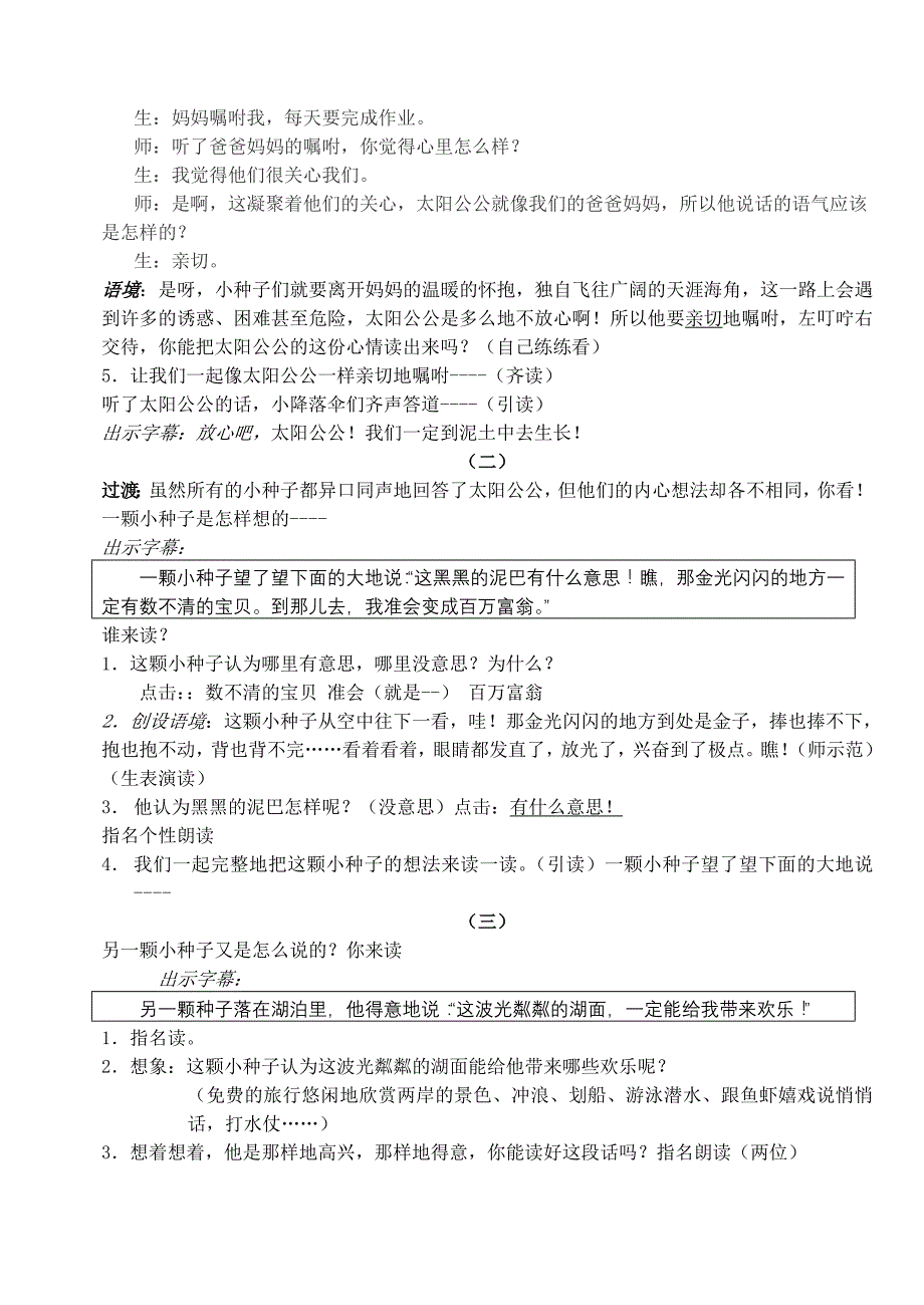 蒲公英(第二课时教学设计).doc_第3页