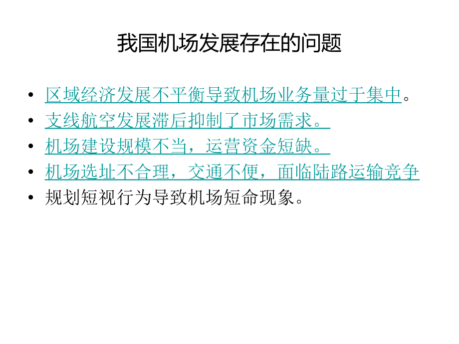 [PPT模板]机场战略规划_第3页