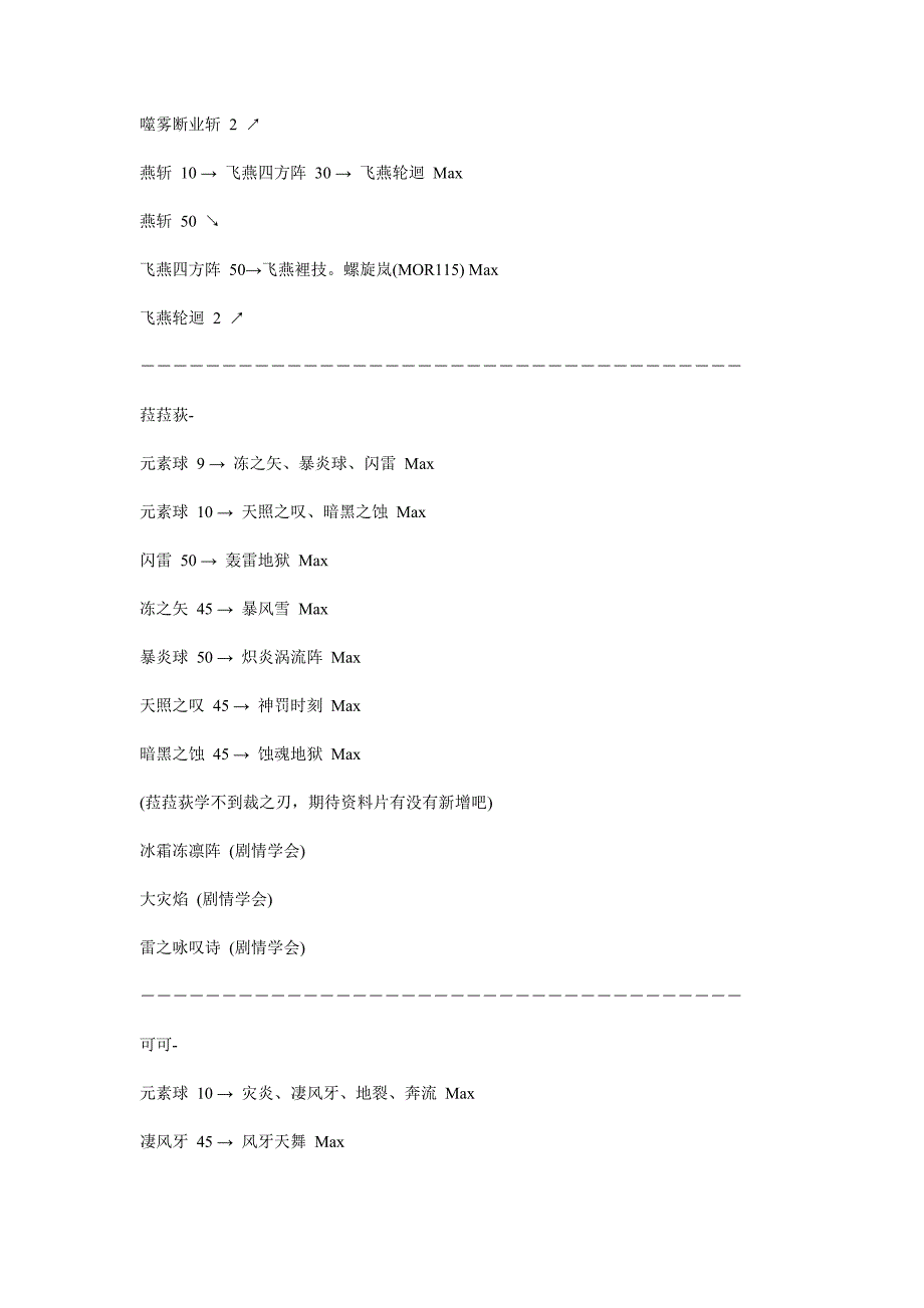 风色幻想6 人物技能表.doc_第2页