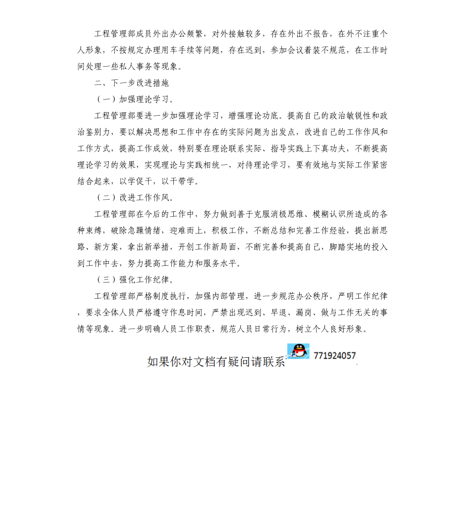 “抓纪律转作风树形象促工作”专项活动自查自纠报告_第2页