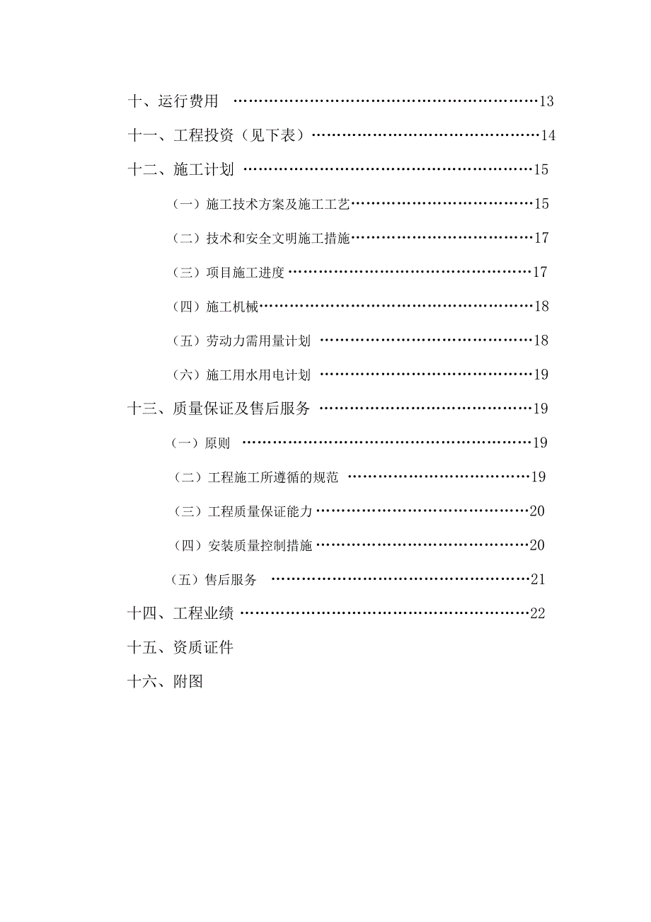 印染厂污水处理方案_第2页