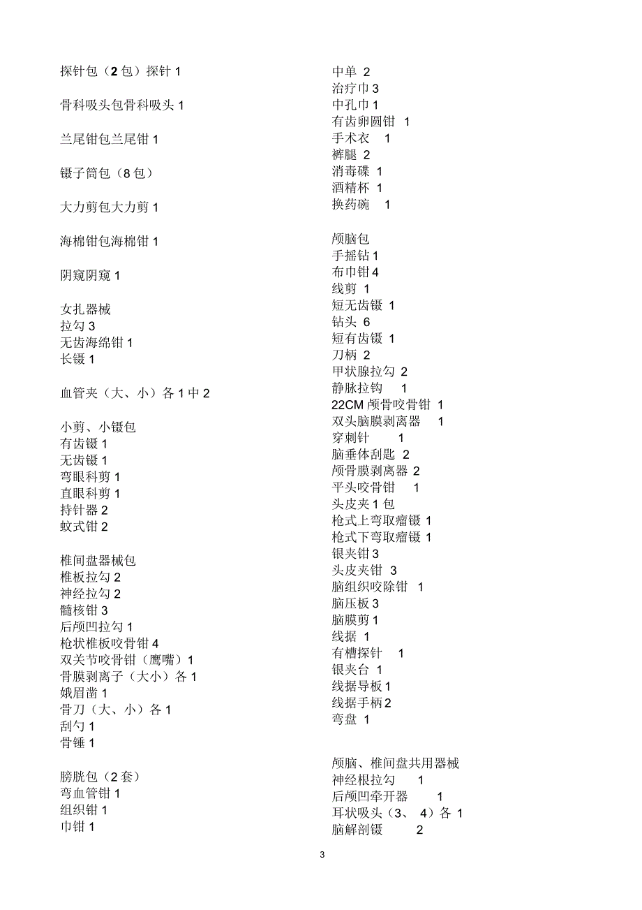 手术室各类器械包清单_第3页