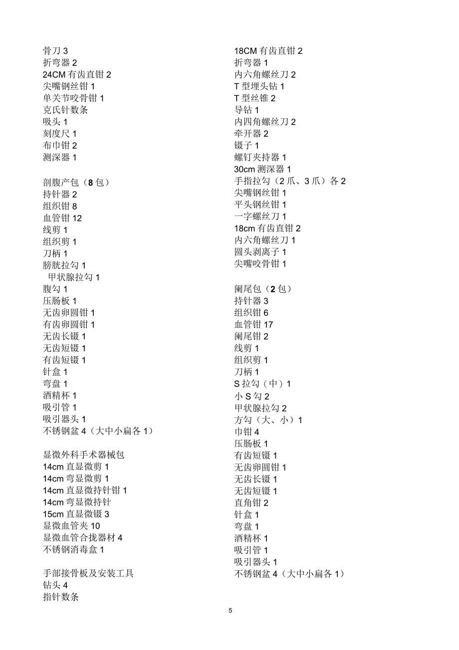 手术室各类器械包清单_第5页