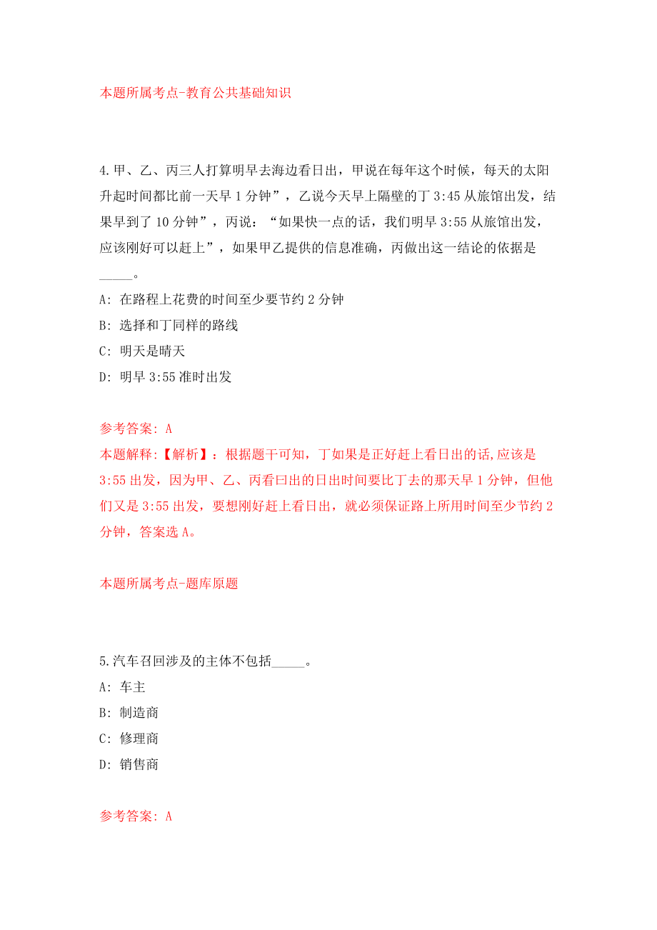 广西南宁市人力资源和社会保障局事业单位招考聘用模拟考试练习卷及答案(第3次）_第3页