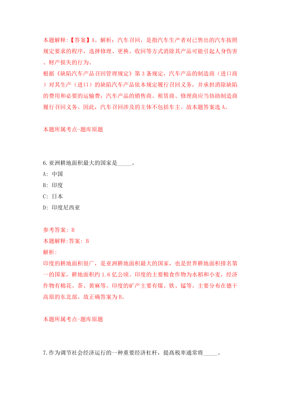 广西南宁市人力资源和社会保障局事业单位招考聘用模拟考试练习卷及答案(第3次）_第4页