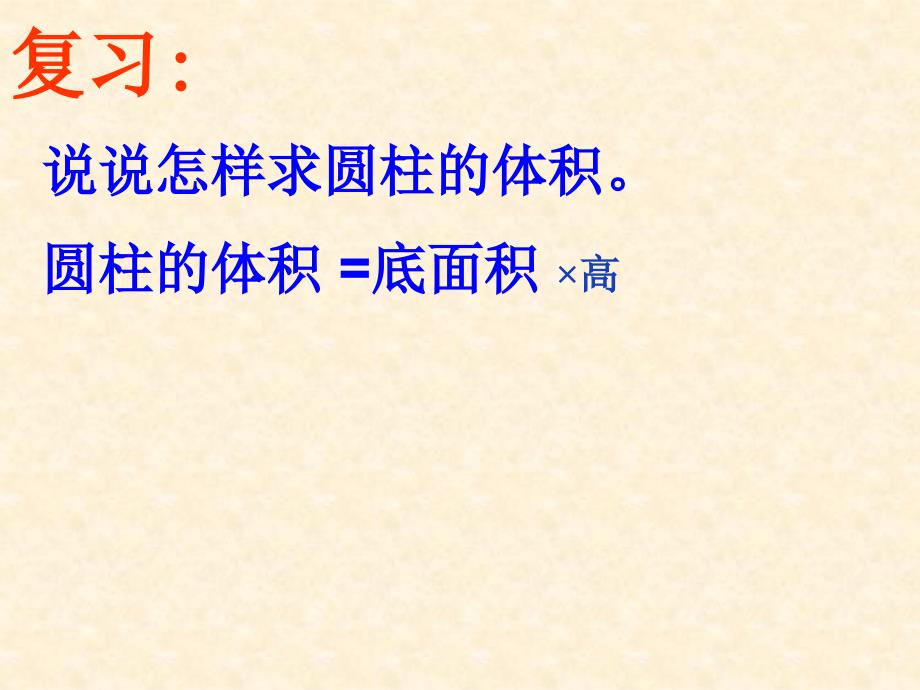 《圆锥的体积PPT课件》优质课件教学教学提纲_第3页