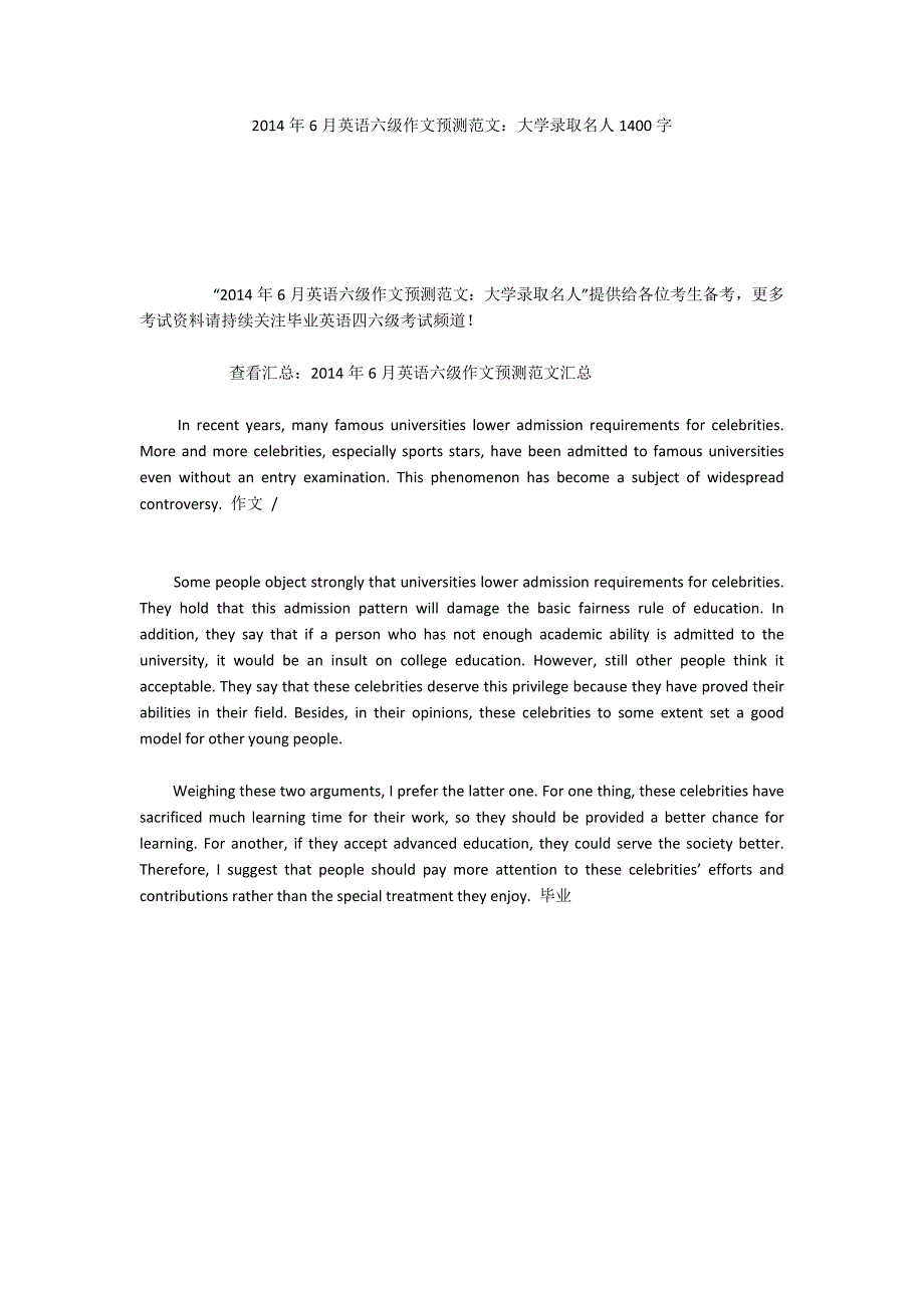 2014年6月英语六级作文预测范文：大学录取名人1400字_第1页