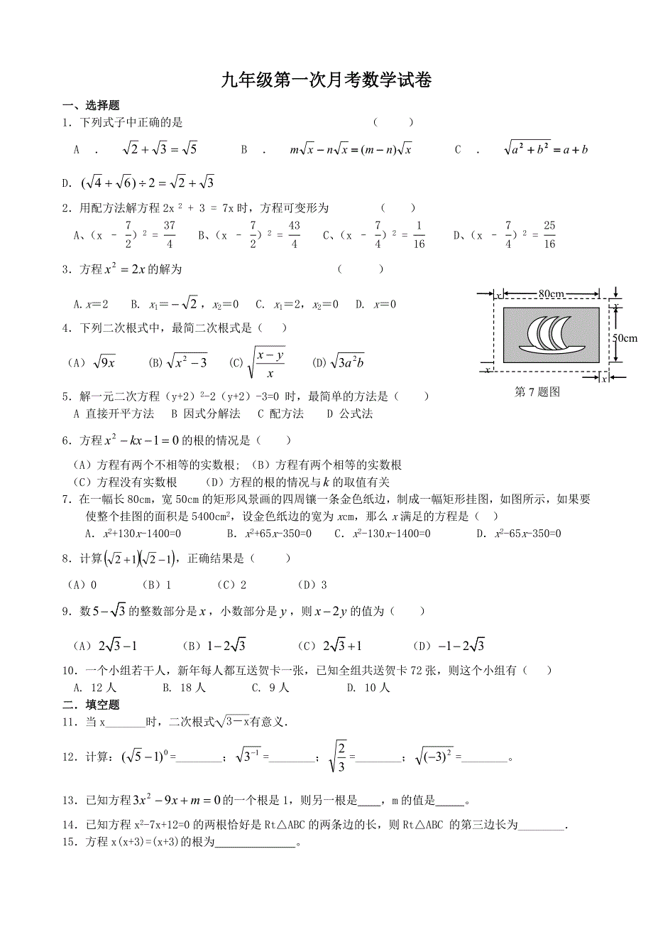 九年级第一次月考数学试卷.doc_第1页