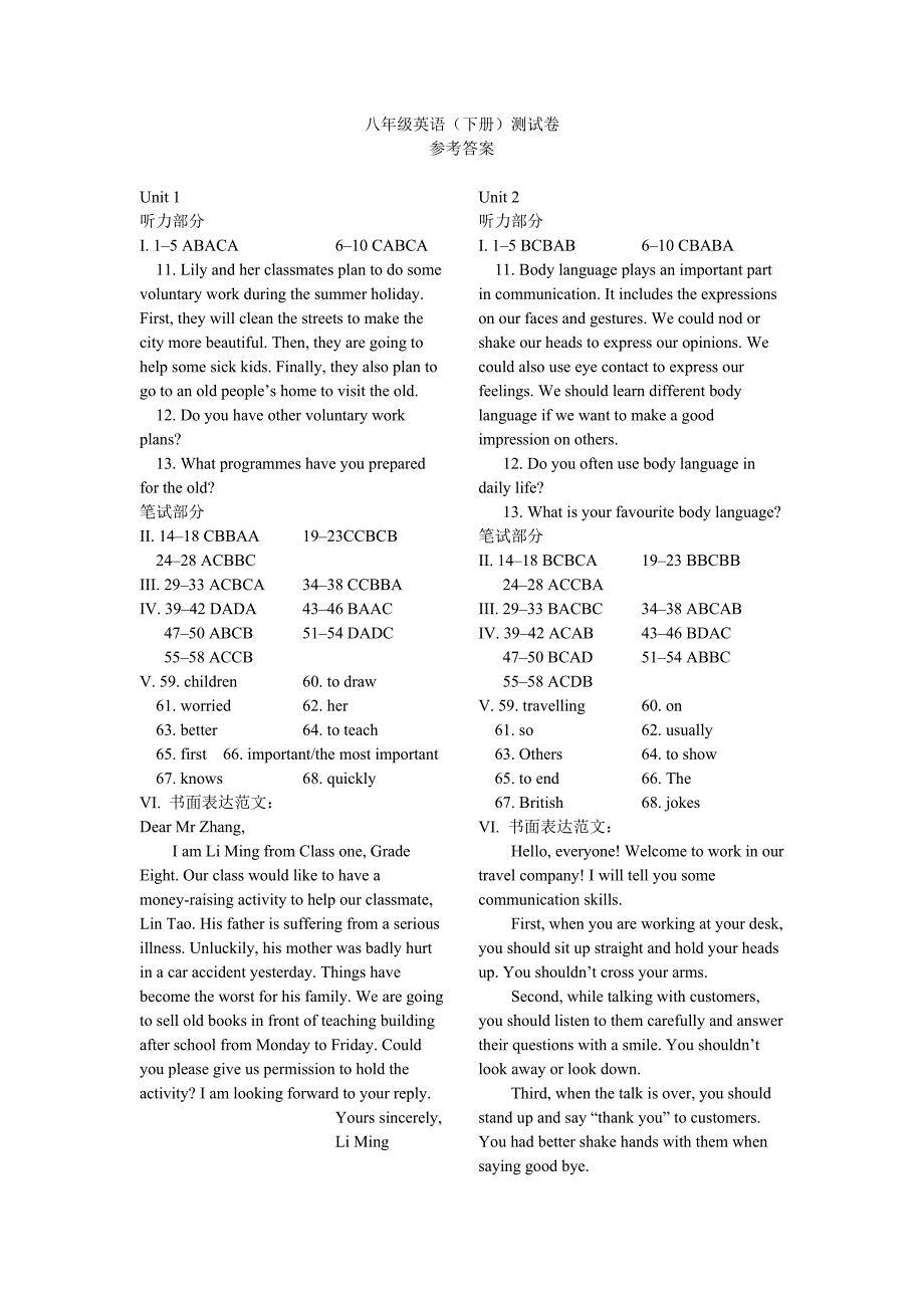 18-19学年下8年级英语单元卷参考答案.docx_第1页