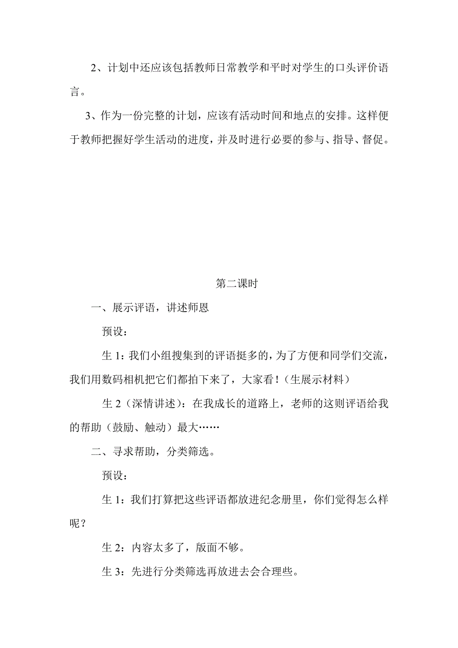 六年级形近字组词、多音字组词_第3页