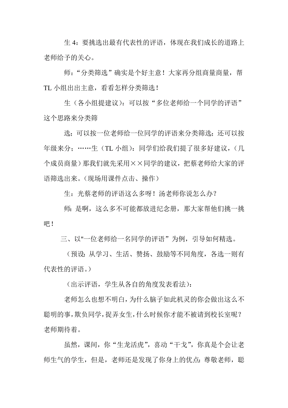 六年级形近字组词、多音字组词_第4页