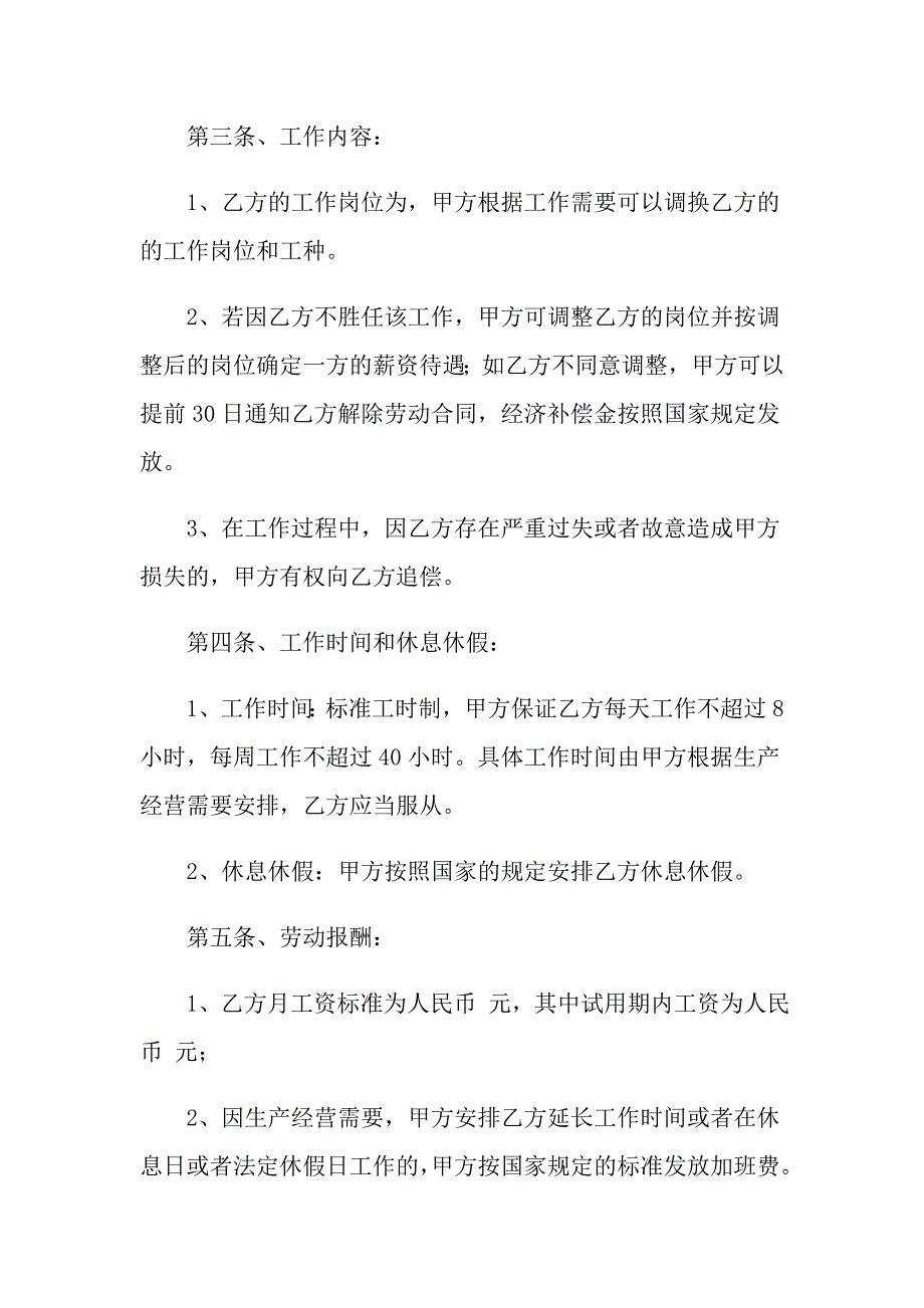 2022年关于劳动合同范文集锦6篇_第2页