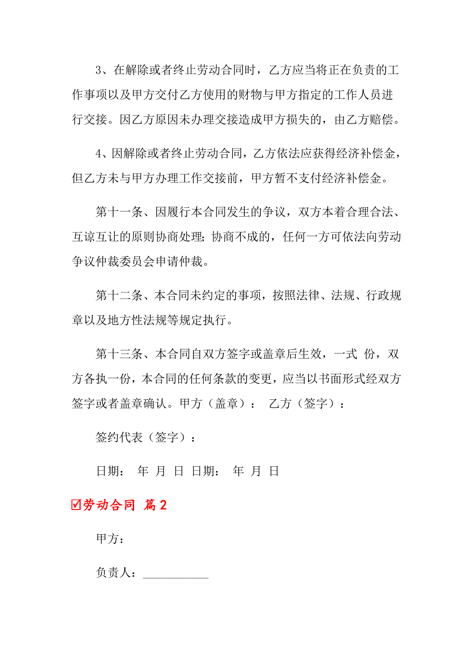 2022年关于劳动合同范文集锦6篇_第4页