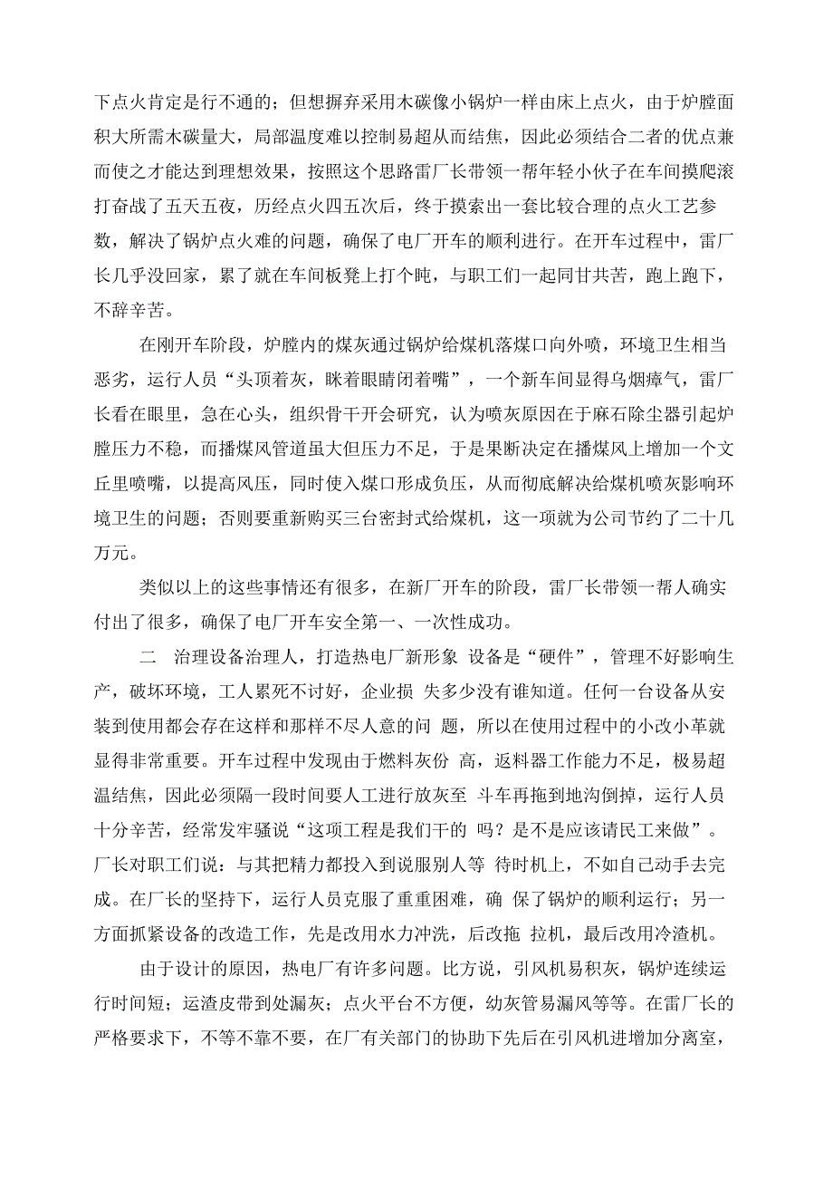 热电联厂厂长事迹材料_第2页