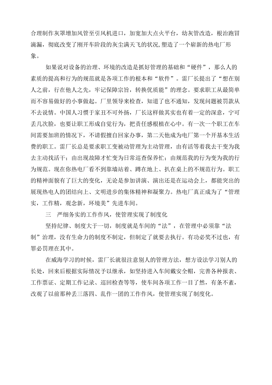 热电联厂厂长事迹材料_第3页