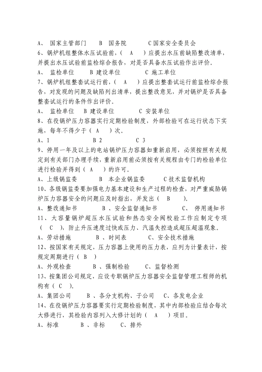 锅炉压力容器安全监督管理知识试题_第4页