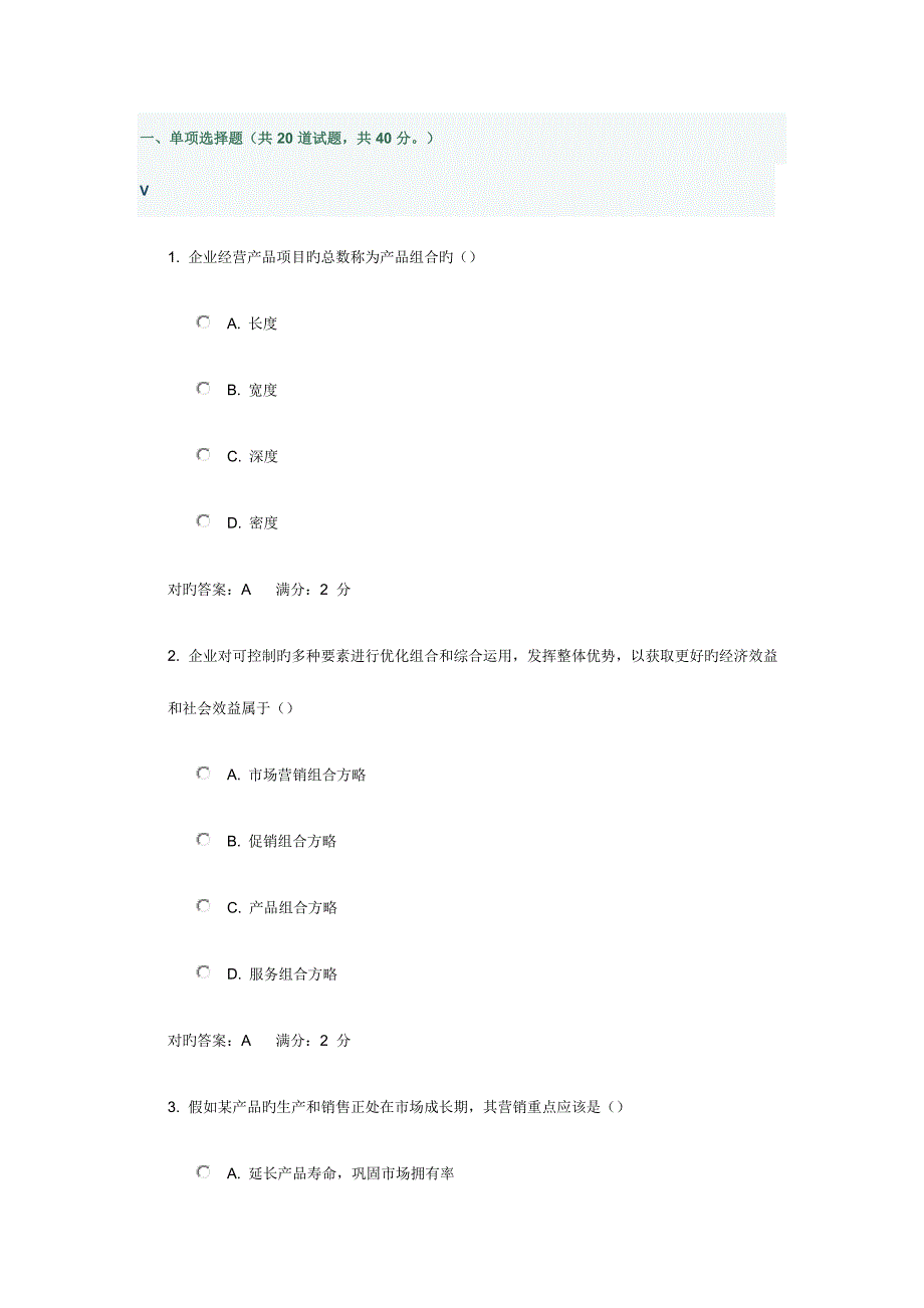 2023年市场营销学在线作业_第1页