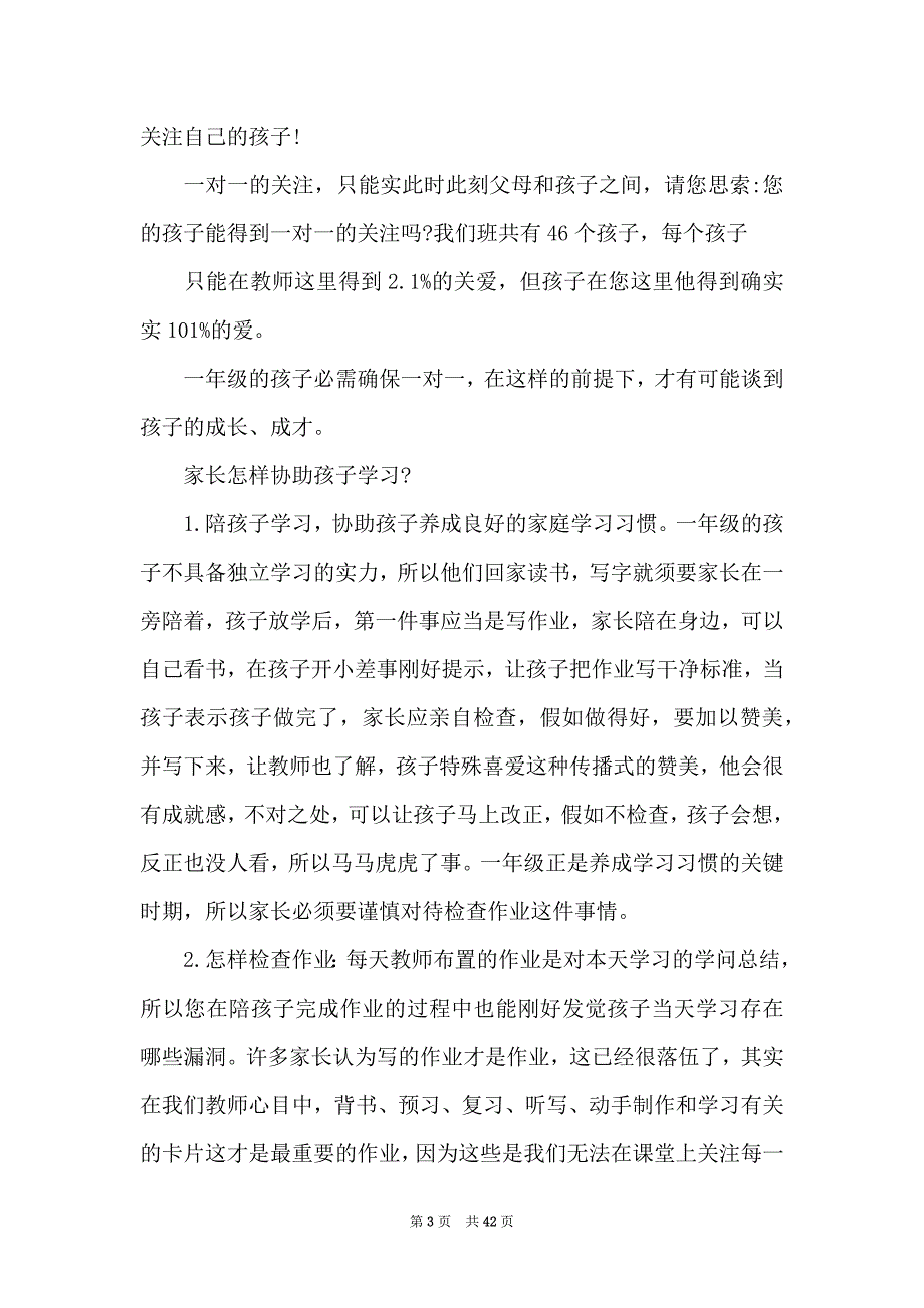 新学期一年级家长会发言稿_第3页