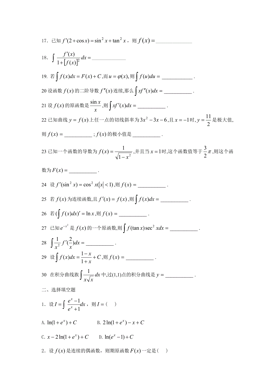 数学分析课本(华师大三版)-习题及答案第八章_第2页